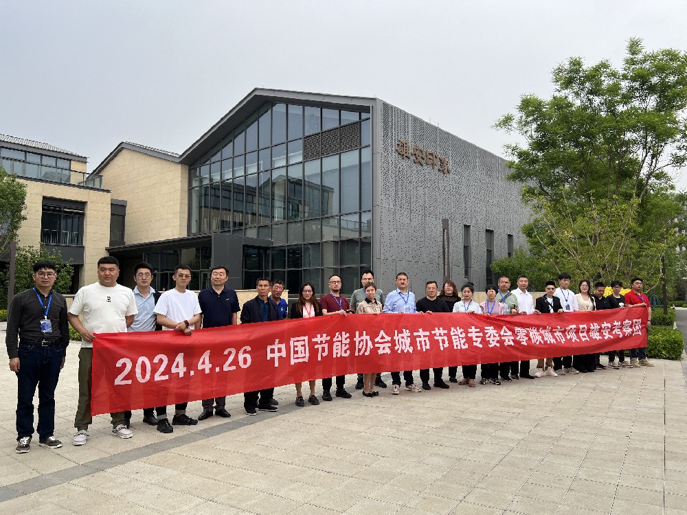 熱烈祝賀第二屆中國(guó)零碳城市與零碳建筑發(fā)展論壇大會(huì)圓滿(mǎn)成功閉幕